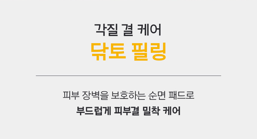 각질 결 케어 닦토 필링 피부 장벽을 보호하는 순면 패드로 부드럽게 피부결 밀착 케어